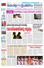 Keralabhooshanam (Malabar Edition)