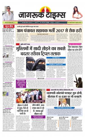 13-May-2017 Epaper Jagruk times