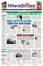 Dainik Rashtriya Ujala