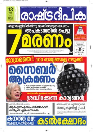 Rashtradeepika Kottayam 13-05-2017
