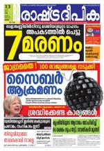 Rashtradeepika Palakkad