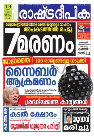 Rashtradeepika Kochi 13-05-2017