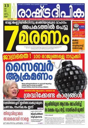 Rashtradeepika Thrissur 13-05-2017