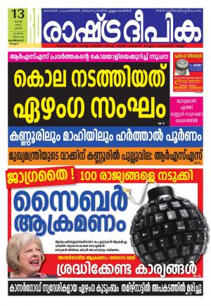 Rashtradeepika Kannur 13-05-2017
