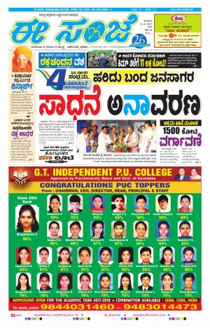 eESANJE-Bangalore (13-05-2017)