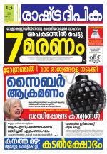 Rashtradeepika Kollam