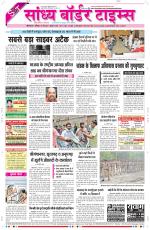 Sandhya Border Times, Sri Ganganagar
