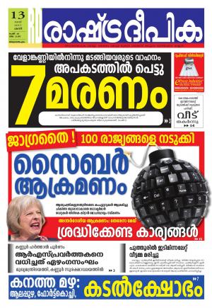 Rashtradeepika Trivandrum 13-05-2017