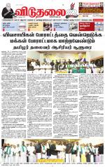 விடுதலை - viduthalai