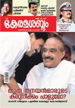 Keralasabdam Weekly