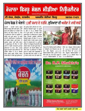 Firtu Social Media News Letter - 13/05/2017