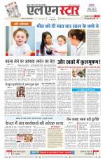 एल एन स्टार दैनिक समाचार पत्र,  इंदौर 