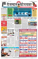 Rajasthan Khoj Khabar - Pali