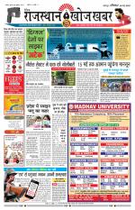 Rajasthan Khoj Khabar - Jodhpur
