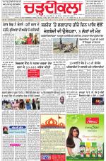 Charhdikala Newspaper (Punjab) 