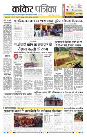 Kanker patrika