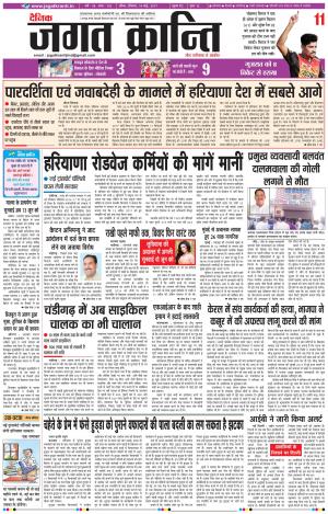 Daily Jagat Kranti JIND (Haryana) Edition
