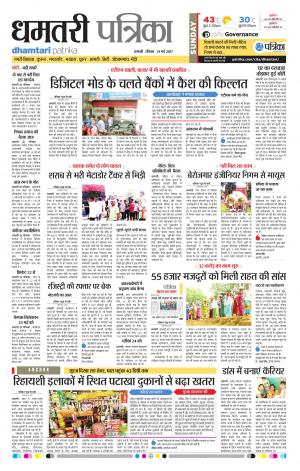 Dhamtari patrika