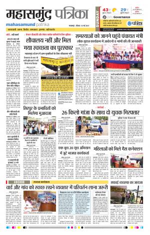 Mahasamund patrika