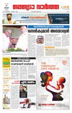 Metrovaartha - Ernakulam