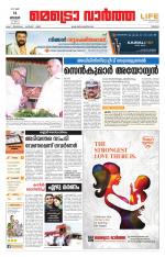 Metrovaartha - Thrissur