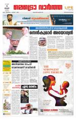 Metrovaartha - Thiruvananthapuram