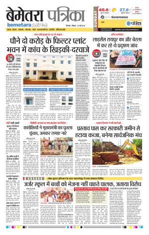 Bemetara Patrika