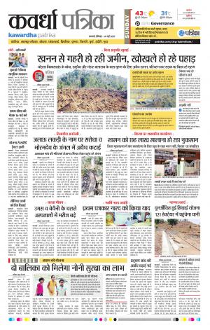 Kawardha Patrika