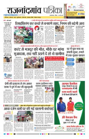 Rajnandgaon Patrika