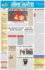 Hanumangarh Seema Sandesh 