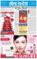 Ganganagar Seema Sandesh 