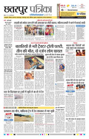 Chhatarpur Patrika