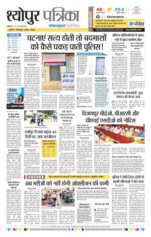 sheopur patrika