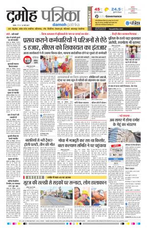 Damoh Patrika