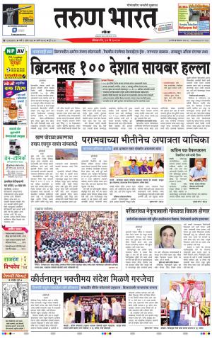 goa tarun bharat daily page