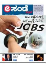 eSunday kannada