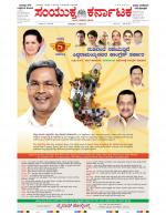 Namma Bengaluru, ಬೆಂಗಳೂರು