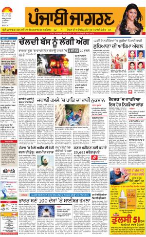 Hoshiarpur: Punjabi jagran News : 14th May 2017