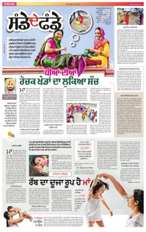 SUPPLEMENT: Punjabi jagran News : 14th May 2017