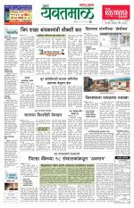 Yavatmal-Wardha Edition