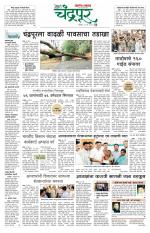 Chandrapur Edition