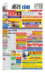 Divya Himachal Dharamsala+Mera Chamba+Aastha