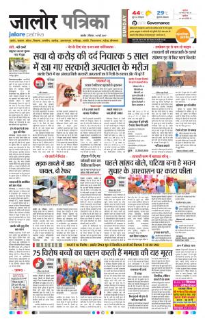 Rajasthan Patrika Jalore