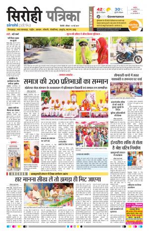 rajasthan patrika sirohi