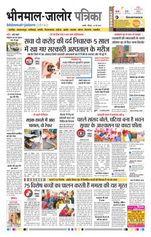 Rajasthan Patrika Bhinmal