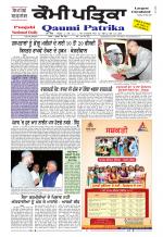 Qaumi Patrika Punjabi