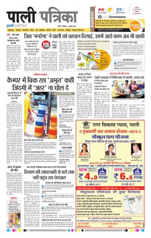Rajasthan Patrika Pali Rural