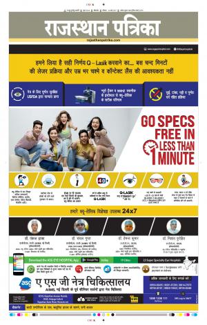 Bikaner Rajasthan Patrika