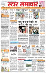 Star Samachar shahdol