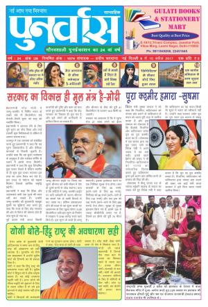 Punarvas 9-15 April 2017